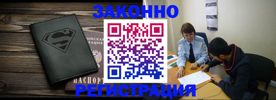временная регистрация для всех в Камне-на-Оби